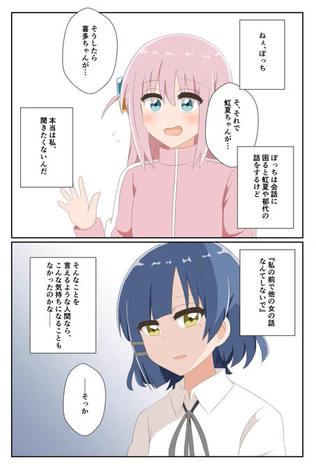 山田リョウは自分の気持ちに蓋をしがちな女…#ぼリョウ 