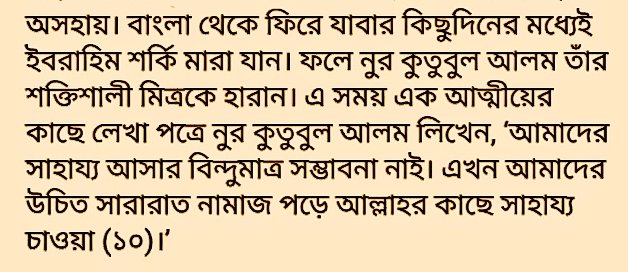 Religious Oppression by Raja Ganesha [Gaudeshwar Ganeshanarayan/ Rae Kans Shah] on Mu$lims, Medieval...