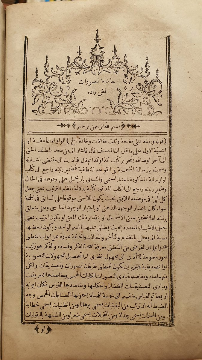 amjadnewaccount's tweet photo. نوادر للبيع 
حاشية مفتي زاده على التصورات 1860 م (متوفر في تونس) https://t.co/RVOrrb2HjN