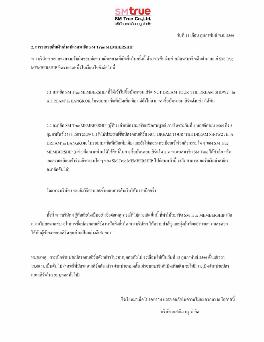 SMTrueThailand's tweet photo. [ประกาศ] เรื่อง การจำหน่ายบัตรคอนเสิร์ต NCT DREAM TOUR 'THE DREAM SHOW2 : In A DREAM' in BANGKOK

https://t.co/SfGfMNQLW3

#NCTDREAM #SMTrue #BANGKOK
#THEDREAMSHOW2_in_BKK
#THEDREAMSHOW2_In_A_DREAM
#NCTDREAM_THEDREAMSHOW2_in_BKK https://t.co/SlQCX9SqqE