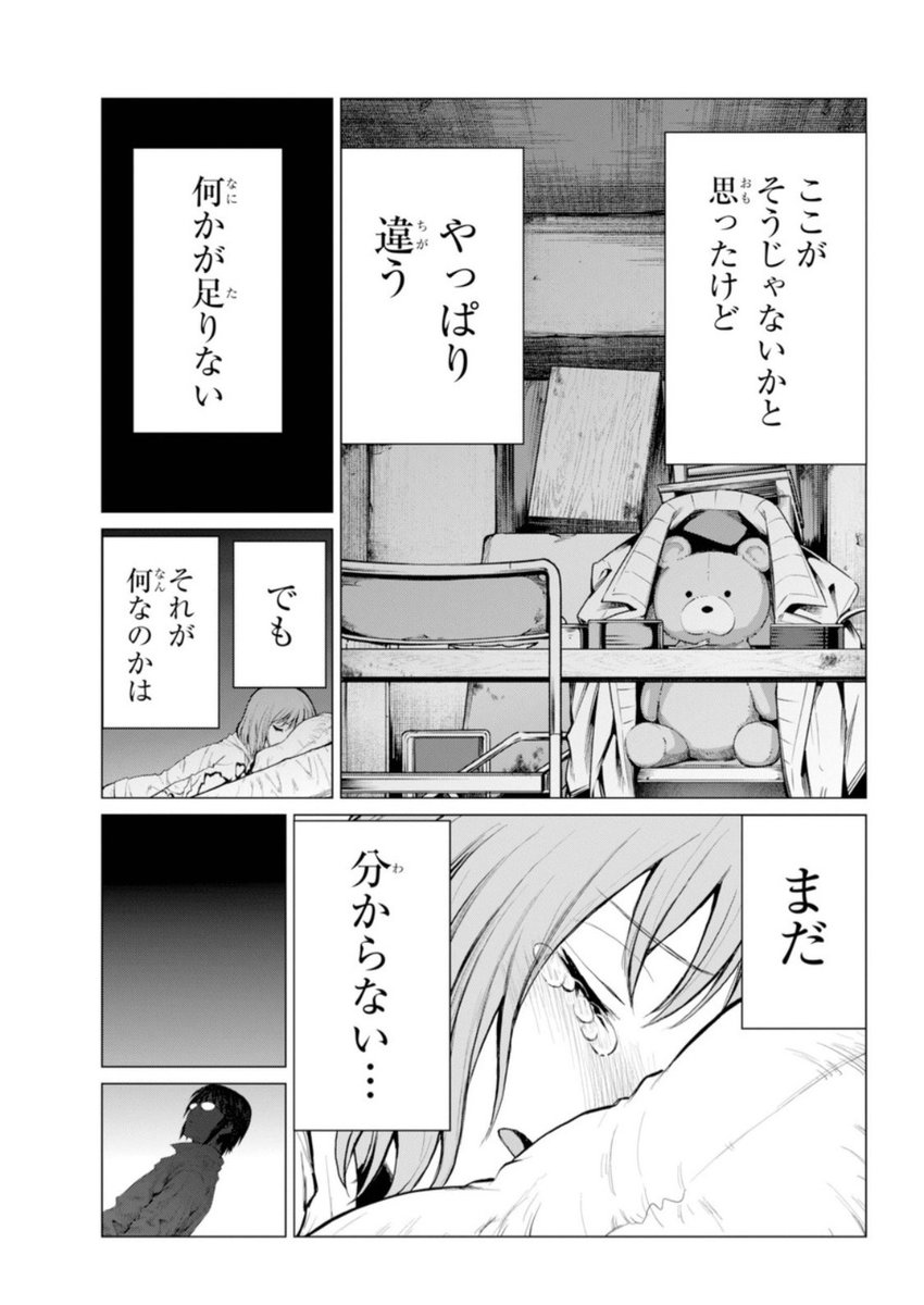ゾンビのあふれた世界で女子高生が襲われる話⑧ 