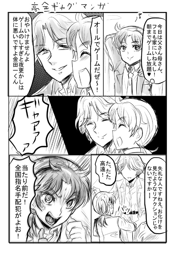 高金再掲(ギャグ)1
ツリーに続き 