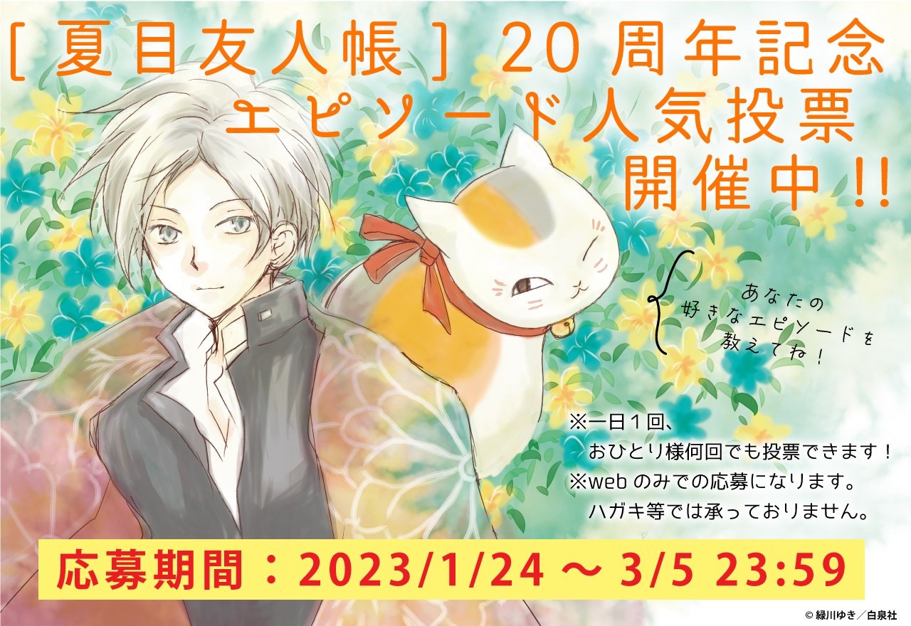 夏目友人帳 公式 on X: 