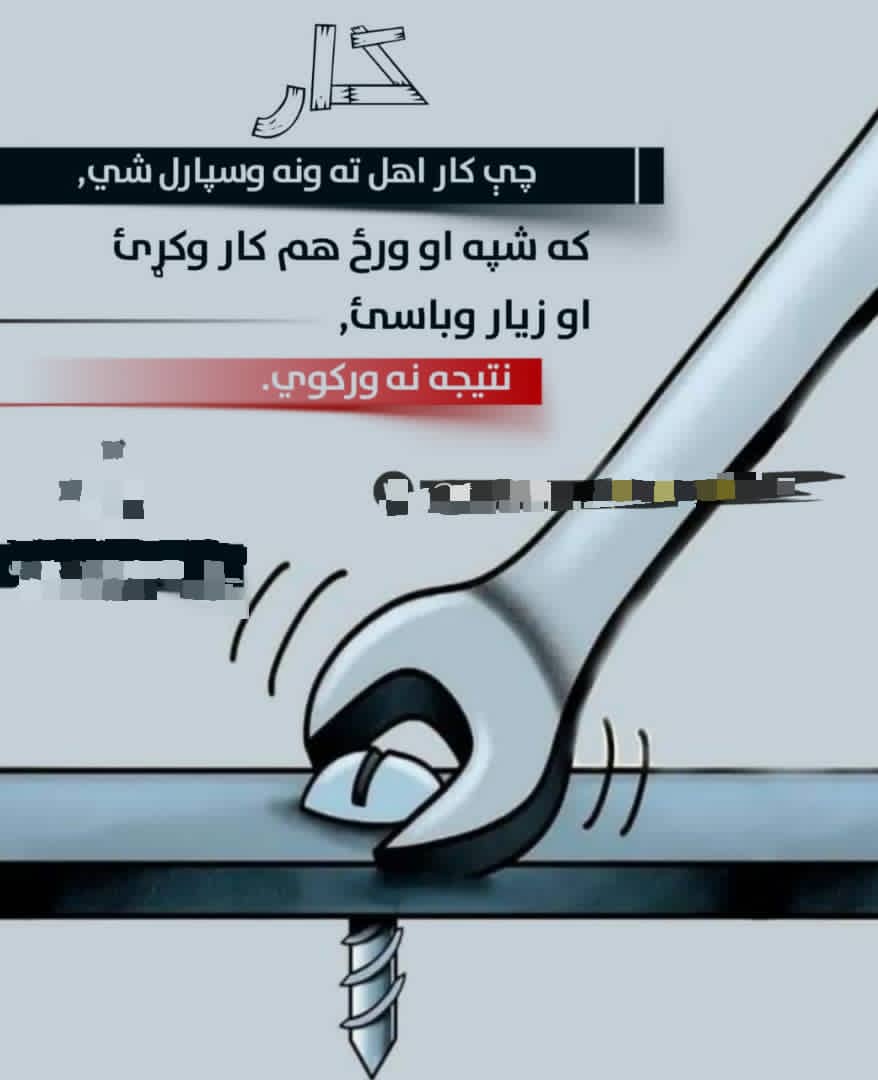 حکومت باید نااهلانوته باید ونه سفارل سی