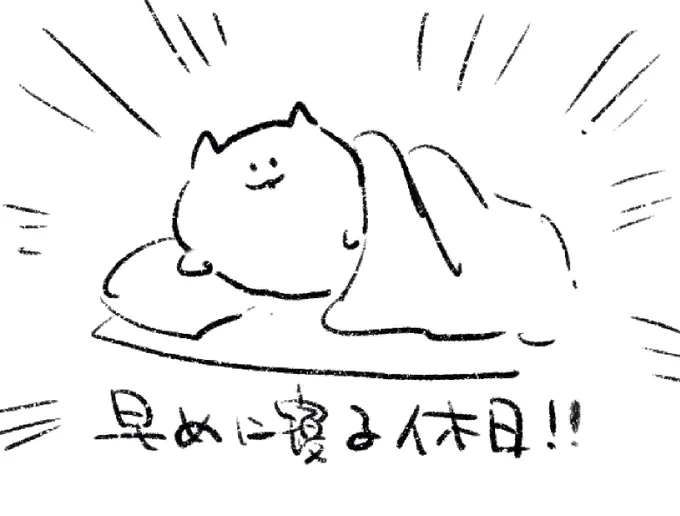 ロケンロー(おやすみ) 