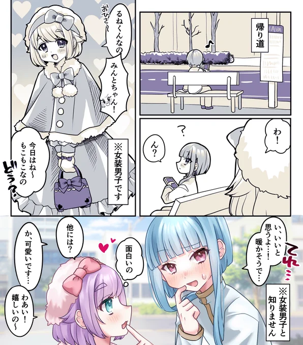 ノンケ男の娘🆚女装男子 