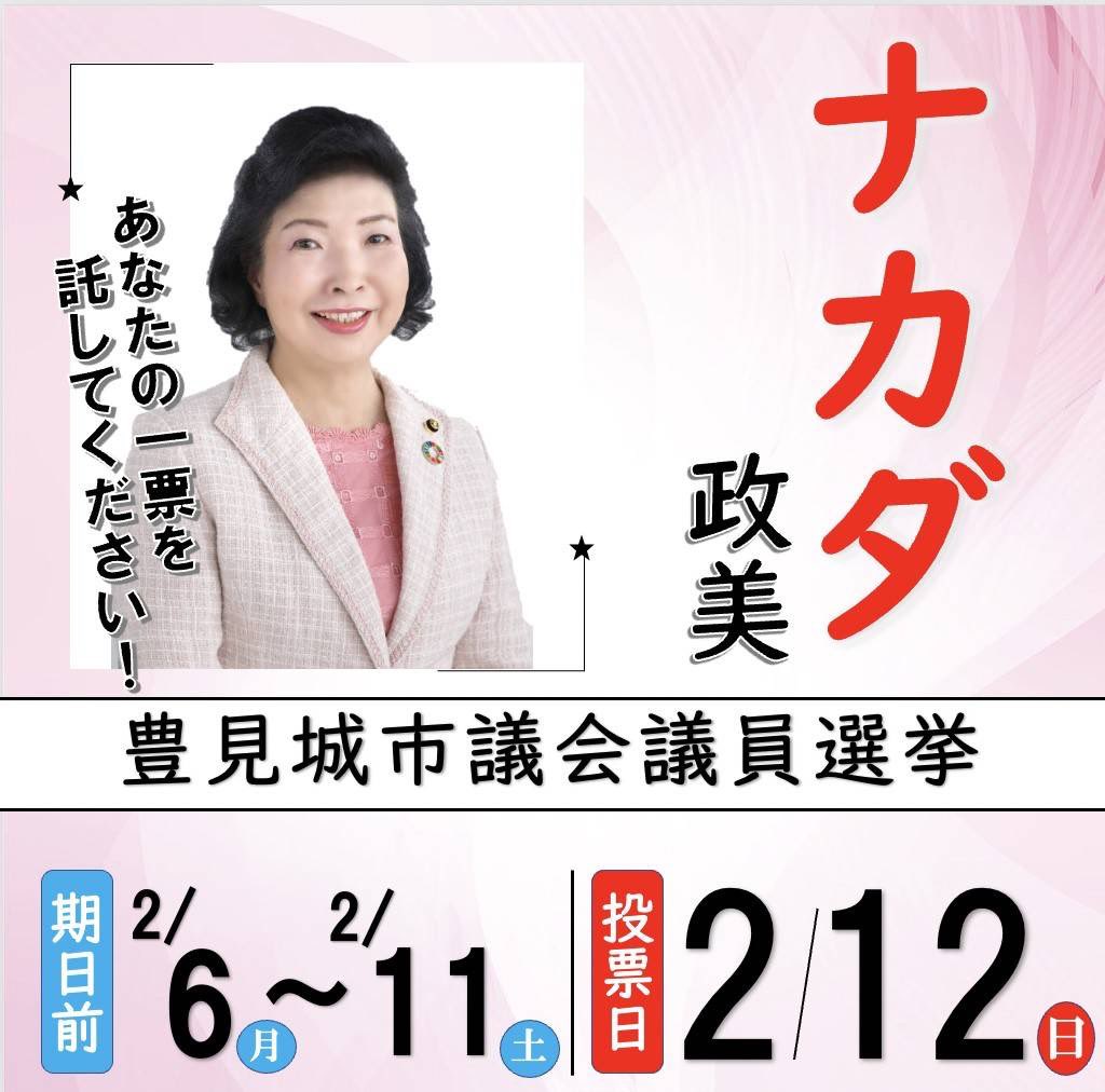 CylinderCom's tweet photo. 明日投開票の豊見城市議選！
公明党の「ナカダ政美」をお願い致します！
#豊見城市議会議員選挙 
#公明党
#ナカダ政美 https://t.co/oycVpvasgC
