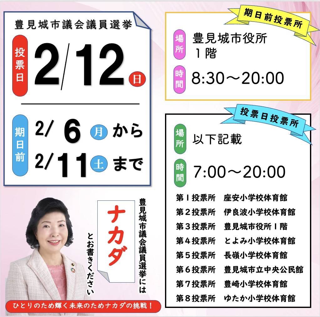 CylinderCom's tweet photo. 明日投開票の豊見城市議選！
公明党の「ナカダ政美」をお願い致します！
#豊見城市議会議員選挙 
#公明党
#ナカダ政美 https://t.co/oycVpvasgC