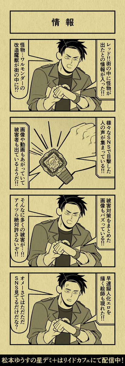 今日の4コマ
#星デミPLUS 
