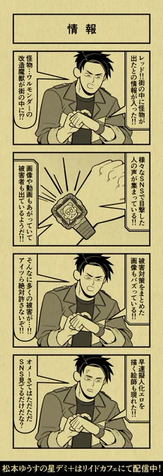 今日の4コマ
#星デミPLUS 