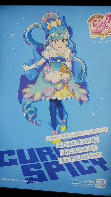 プリキュアバス停広告巡り、キュアスパイシー参拝。ここパム良い。 
