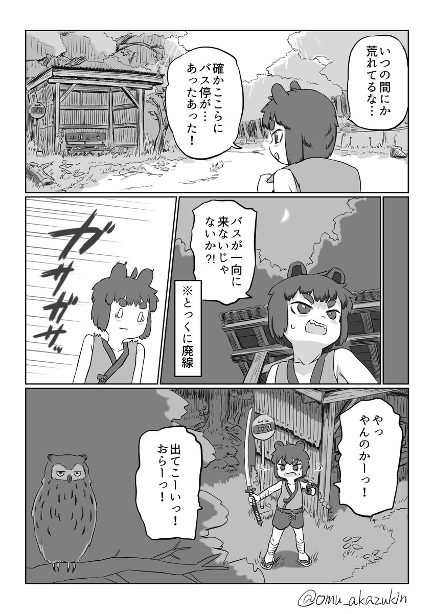 熊神様人里に下る3話 