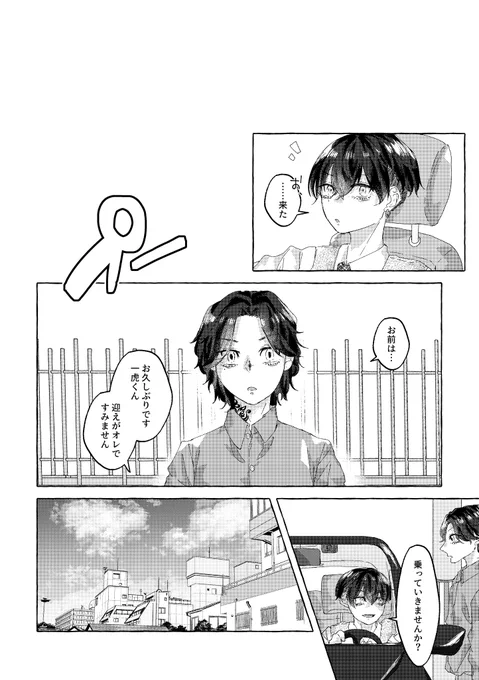 「朝帰りシンデレラ」2/ばじふゆ

🐯が❄の家に居候しますが、+以上の感情はありません 
