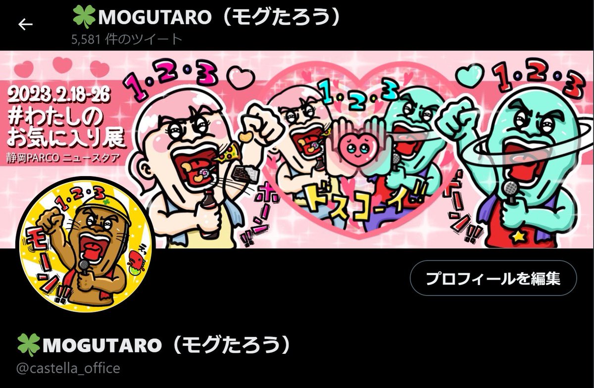 もぐり じゅん tweet media
