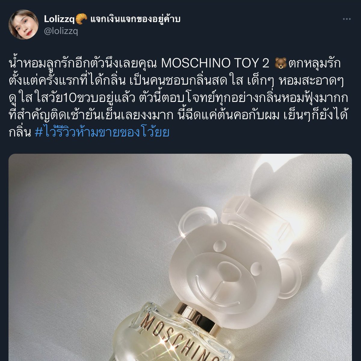hobagm93's tweet photo. 〰︎ พร้อมส่ง 〰︎ 
✦ น้ำหอม moschino toy 2 edp 30 ml.🧸☀️
ps.หิ้วจาก duty free เกาหลีของแท้ 100%
✸ s a l e ; 999฿ ❤️‍🔥 ( sephora ขาย 1700฿ )
〰️
#ส่งต่อน้ําหอม #น้ําหอมแบรนด์แท้ #น้ำหอมแบ่งขาย #ใช้ดีบอกต่อ #ใช้จริงรีวิวจริง #รับหิ้วเกาหลี https://t.co/kr1GOT5LW7