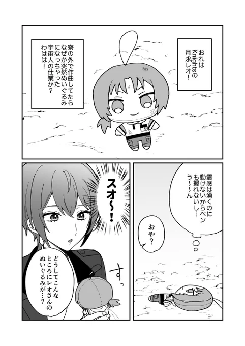 司に片想い中のレオが突然ぬいになった話(レオ司) 