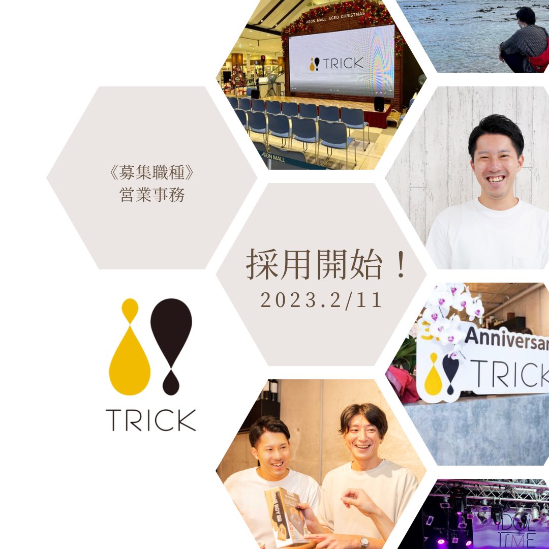 TRICK20190920's tweet photo. 【📣採用開始！】
案件増加に伴い、社内体制を強化します！
今回の募集では、営業事務を採用したいと思っております！

以下の条件に当てはまる方からのDMお待ちしております！
・22〜35歳の女性
・3/1から働ける方
・明るく元気な方
・イベントが好きな方
・PCスキル不問

#新卒採用
#中途採用
#転職 https://t.co/DJhCB7NcK6