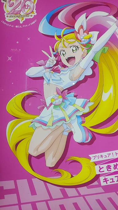 プリキュアバス停広告巡り、キュアサマー。ピカデリー前かー。 