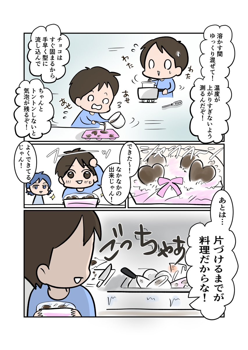 #スパダリにゃんこ
#くぅの日常 第165話
作る男

ハイスペックなスーパーダーリン、スパダリ猫を目指すくぅと、飼い主しずくの日常マンガ。

くぅとしずくの話はひと休み。
もうすぐバレンタインデー。
今回はしずくの友人カップル、六花とひろしのお話です。
#猫マンガ 