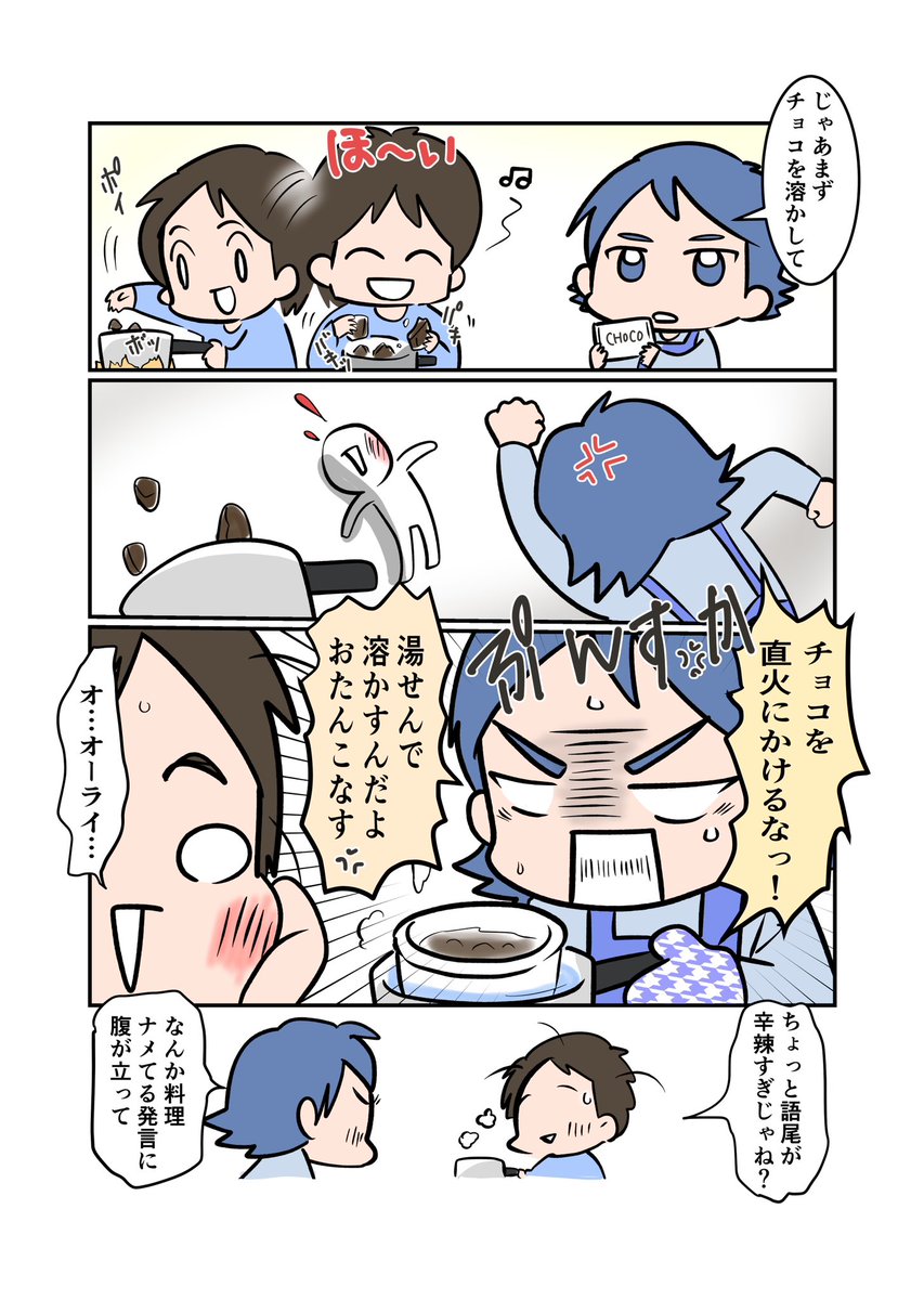 #スパダリにゃんこ
#くぅの日常 第165話
作る男

ハイスペックなスーパーダーリン、スパダリ猫を目指すくぅと、飼い主しずくの日常マンガ。

くぅとしずくの話はひと休み。
もうすぐバレンタインデー。
今回はしずくの友人カップル、六花とひろしのお話です。
#猫マンガ 