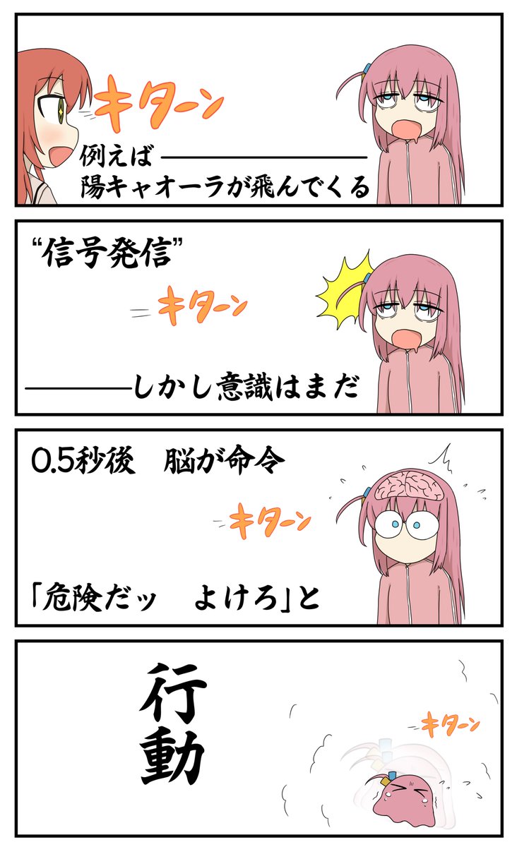 ぼっちちゃんに学ぶ「0.5秒の無意識」 