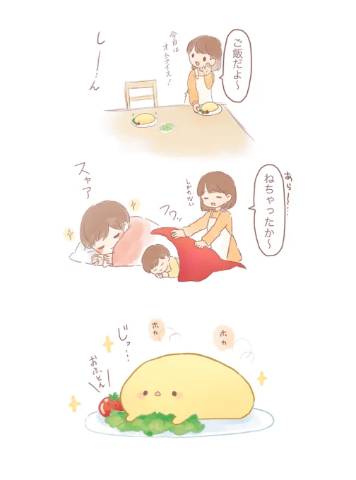 ネムライス 