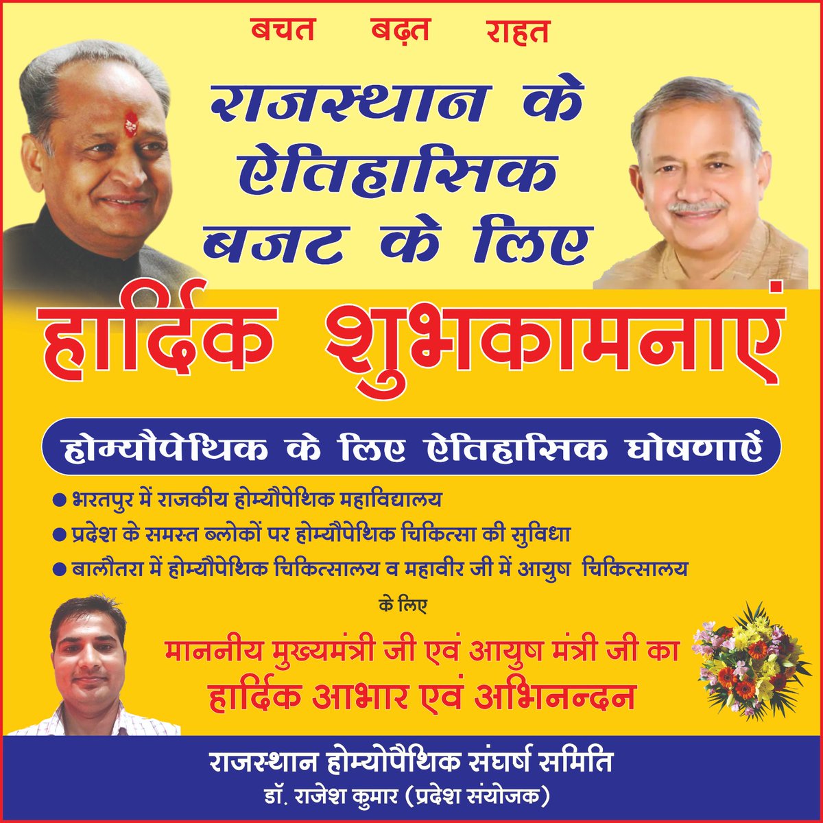 rajhomoeo656's tweet photo. राजस्थान और होम्योपैथिक ऐतिहासिक बजट के लिए प्रदेश के10000 होम्योपैथिक चिकित्सको की तरफ से हार्दिक शुभकामनाएं और शेष सभी CHC पर होम्योपैथिक चिकित���सकों पद सृजित करे,ICMR की वार्षिक रिपोर्ट अनुसार देश मे आयुष में होम्योपैथिक में सर्वाधिक मरीज देखे गए @ashokgehlot51 @drsubhashg https://t.co/SQMJI4hHeZ