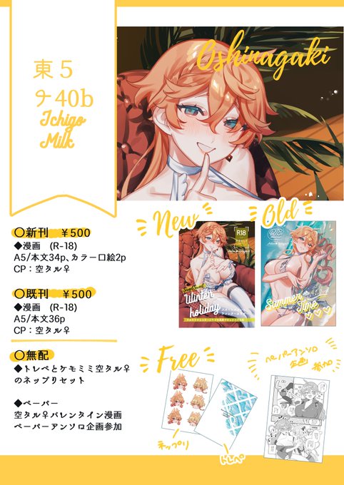 2/122神の叡智8お品書きです
東5ナ40bにて空タル新刊頒布します!
少量ですが既刊も持っていく予定です
お越しの際には年齢確認ができるものをお持ちください
 #旅人攻めプチ参加中 