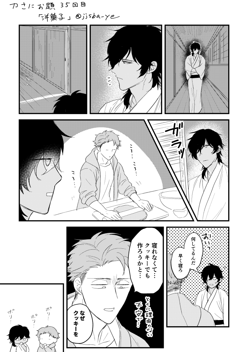 #刀さにお題60分勝負 くりさに♂ お題「洋菓子」