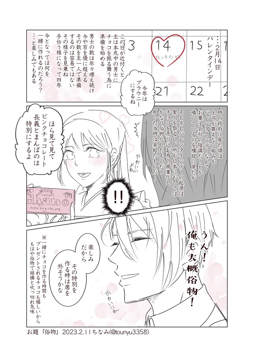 #W山姥切と女審神者版60分一本勝負
開催ありがとうございます!
お題『俗物』
長義さにです。

2コマ目、字が小さいのでタップ推奨です・・・ 