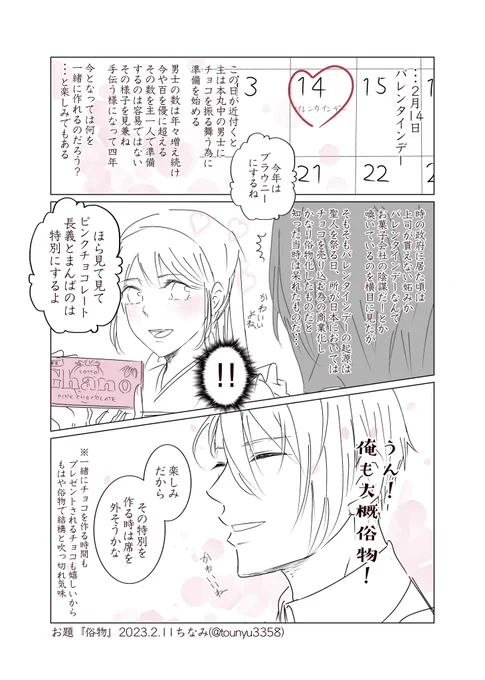 #W山姥切と女審神者版60分一本勝負開催ありがとうございます!お題『俗物』長義さにです。2コマ目、字が小さいのでタップ推奨です・・・ 