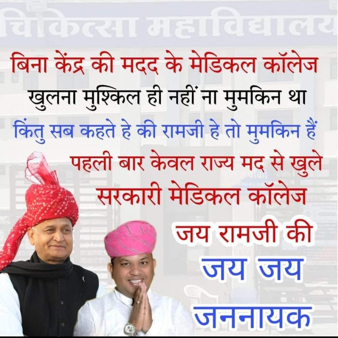 माननीय मुख्यमंत्री महोदय विधायक साहब रामलाल जी मीणा साहब का बहुत-बहुत आभार
<a href="/ashokgehlot51/">Ashok Gehlot</a> 
<a href="/RamlalMeenaINC/">Ramlal Meena</a> 
#RajasthanBudget2023