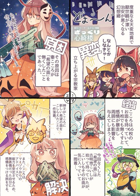 東方心綺楼のストーリーをざっくりおさらい🎭
ざっくり東方
※修正版です

 #東方Project  #東方イラスト 