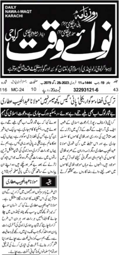 Fgrf_Unofficail's tweet photo. کراچی سے مختلف اخبارات نوائے وقت نئی بات جہان پاکستان 92 نیوز میں 
ایف جی آر ایف کی سرگرمیوں پر خبر

#Dawateislami 

#SupportTurkey_WithFGRF https://t.co/PBnxM7T2ud