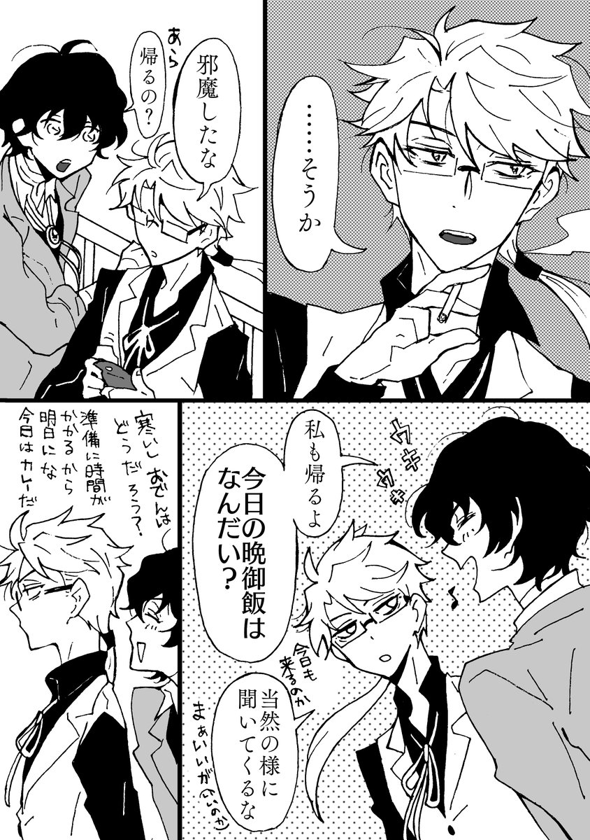 煙草と屋上(4/6)
だざさんと国くんが屋上でお喋りする話。
国くんに気に掛けられるのが嬉しくて甘えまくった結果、半同棲みたいな事してるだざさんです(太国未満) 
相棒なって暫くなら国くん成人してる?と懸念しつつこの世界の法律よく分からんし深く考えないでおこう!と思いました マル 
