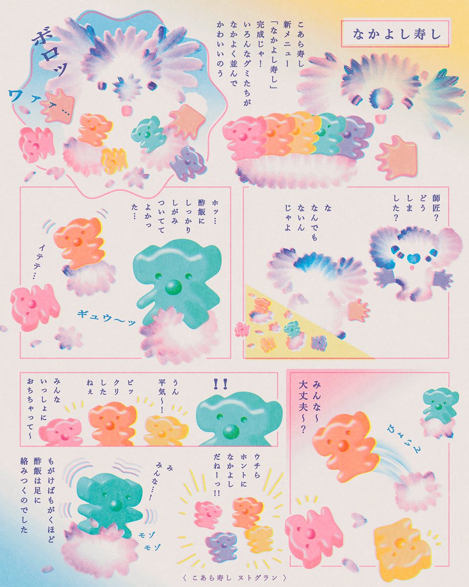 こあら寿し『なかよし寿し』🍣🧤🐨