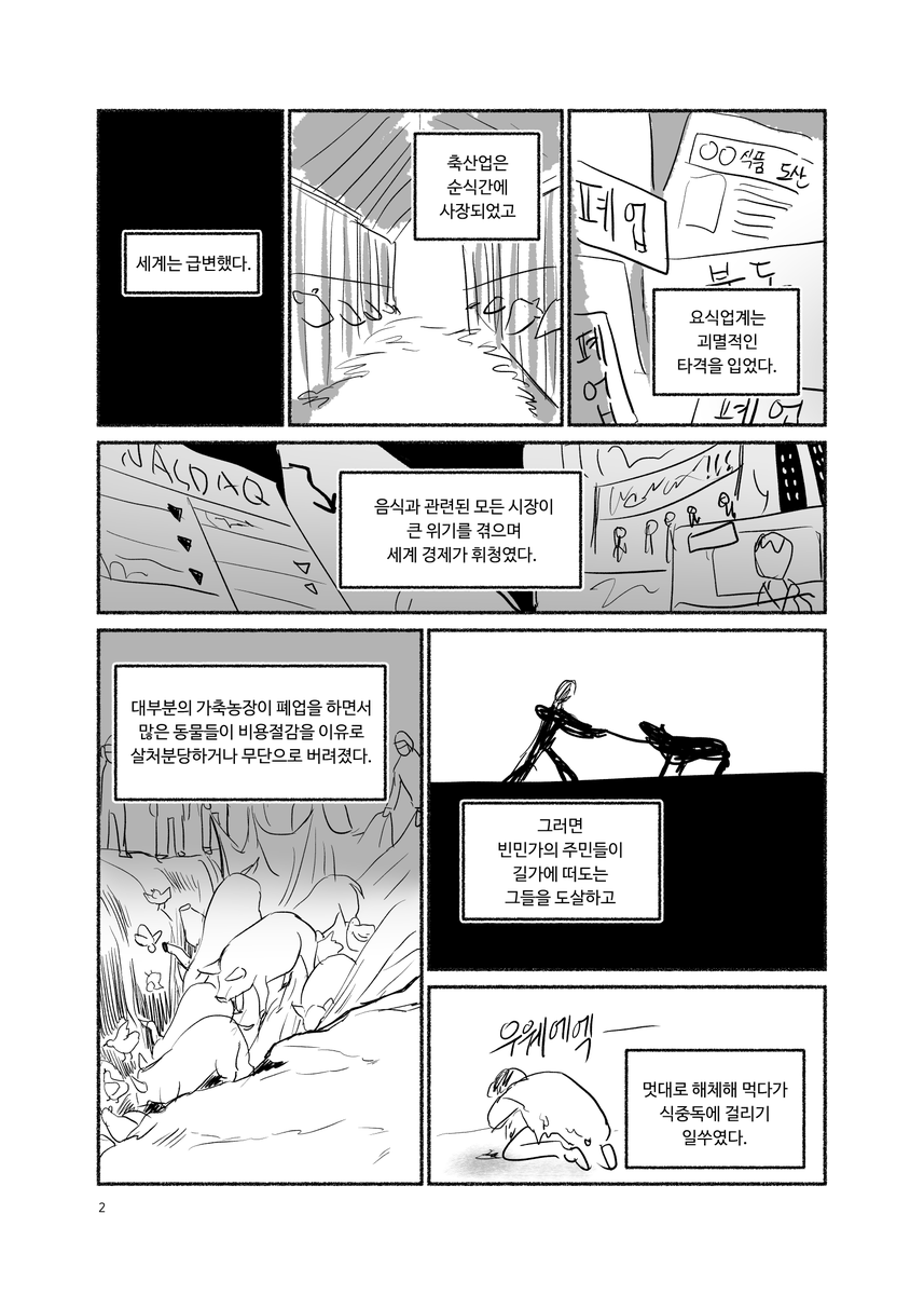 sizMJ's tweet photo. 최근 그린 짧은 단편 만화 <고기와 마녀> (4/9)
산업화는 인류의 축복이자 불행의 시작이라는 생각을 하다가 떠올린 이야기입니다.
자살, 도축에 대한 묘사가 있습니다. https://t.co/L2Utt67vTr