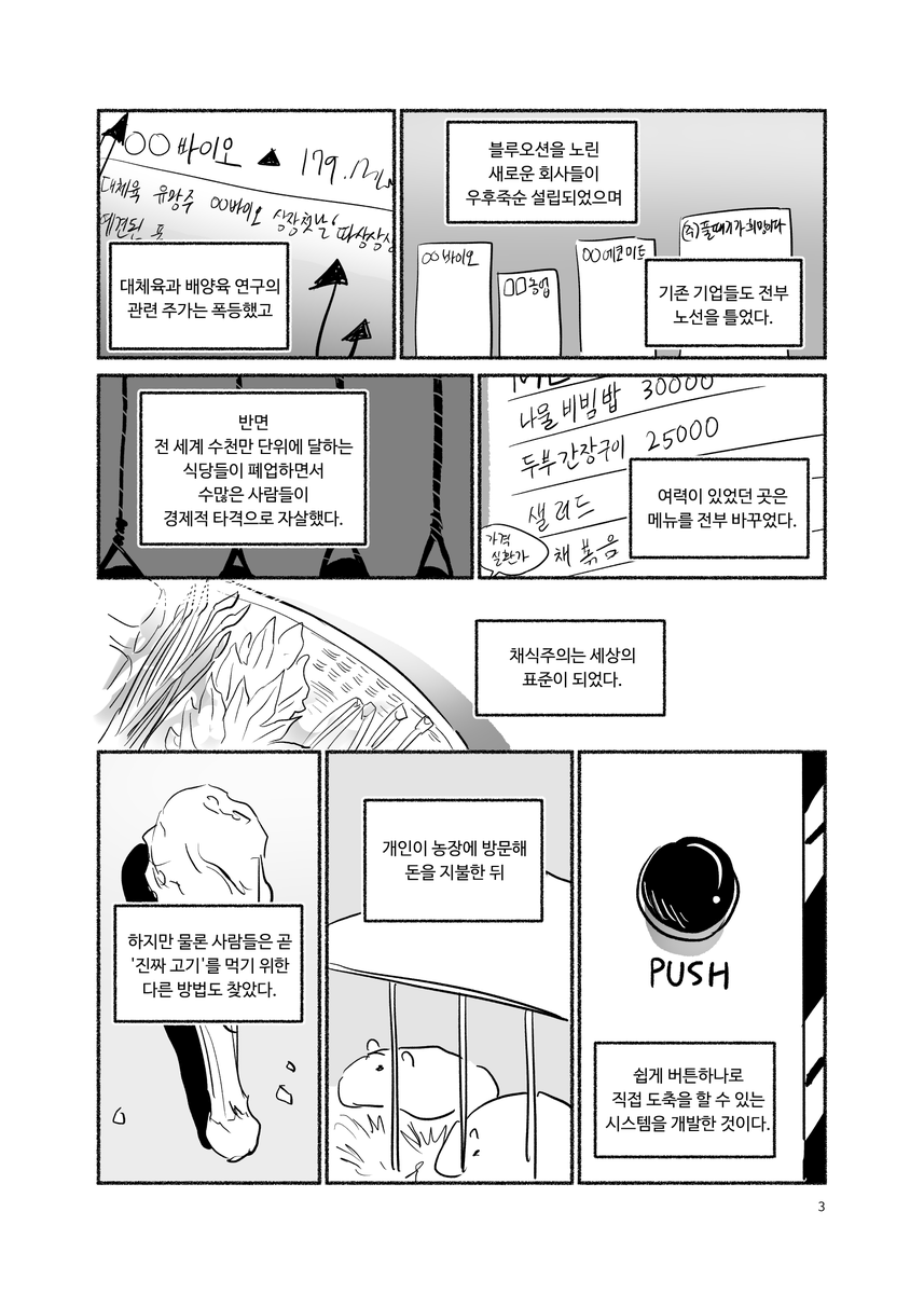 sizMJ's tweet photo. 최근 그린 짧은 단편 만화 <고기와 마녀> (4/9)
산업화는 인류의 축복이자 불행의 시작이라는 생각을 하다가 떠올린 이야기입니다.
자살, 도축에 대한 묘사가 있습니다. https://t.co/L2Utt67vTr