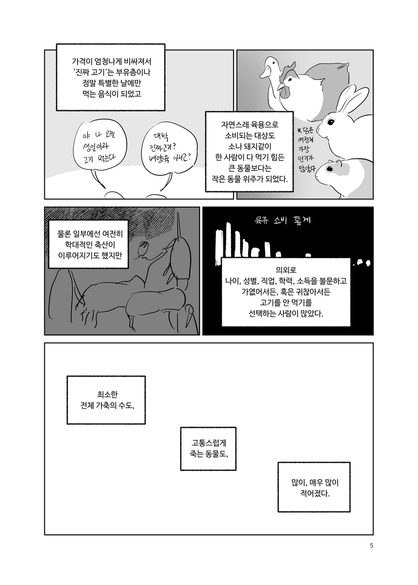 sizMJ's tweet photo. <고기와 마녀> (8/9) https://t.co/L1emDCzHGf