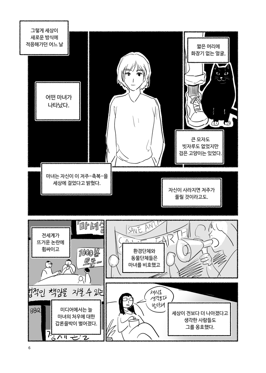 sizMJ's tweet photo. <고기와 마녀> (8/9) https://t.co/L1emDCzHGf
