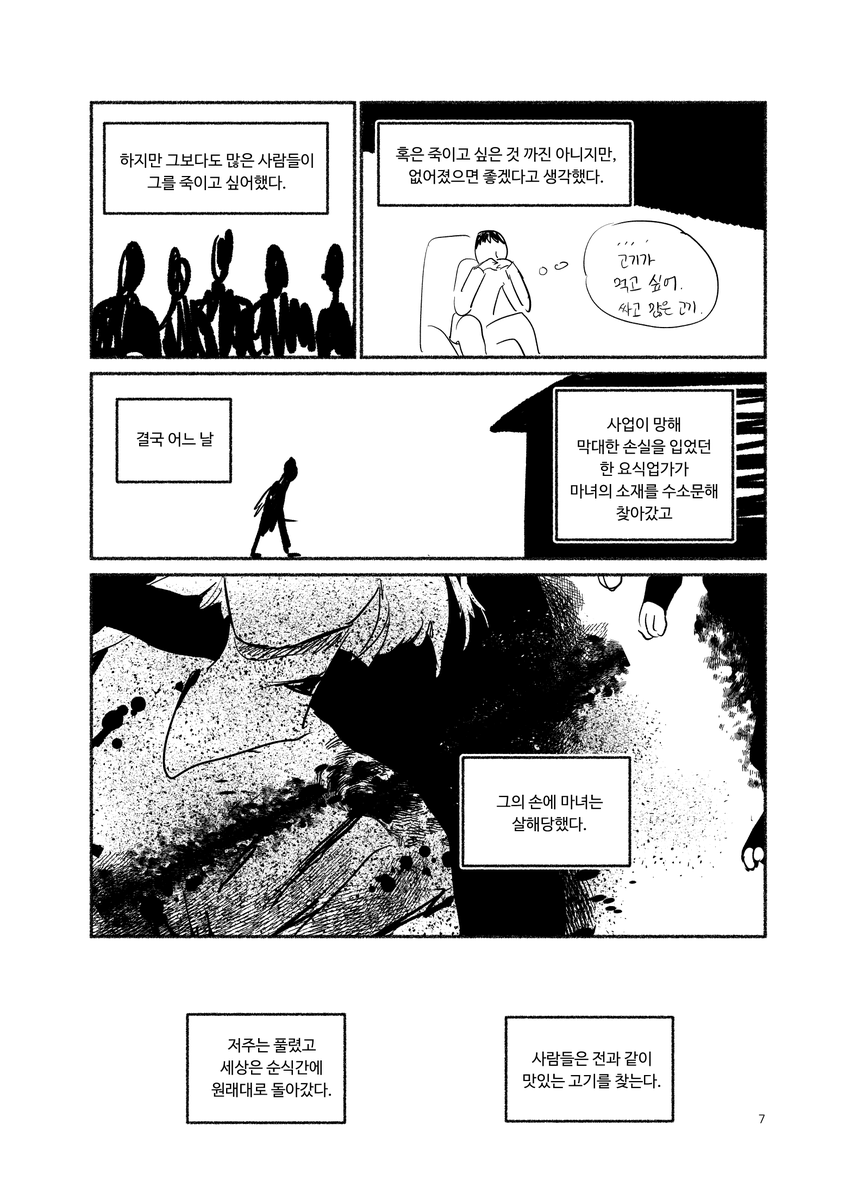 sizMJ's tweet photo. <고기와 마녀> (8/9) https://t.co/L1emDCzHGf