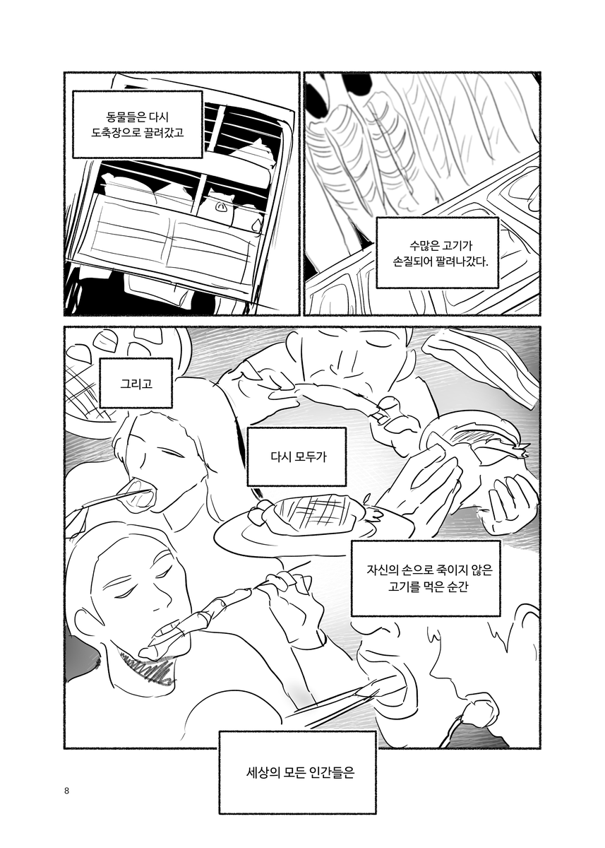 sizMJ's tweet photo. <고기와 마녀> (8/9) https://t.co/L1emDCzHGf