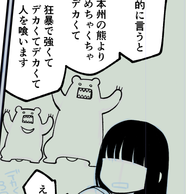 クマー! 