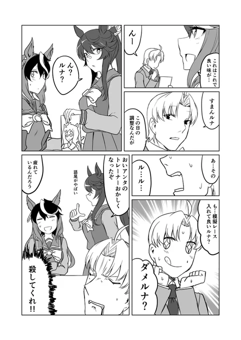 ウマ娘日和274 #漫画 #ウマ娘プリティーダービー #ウマ娘 #シンボリルドルフ(ウマ娘) #ナリタブライアン(ウマ娘) https://t.co/xanSYYUu5O 