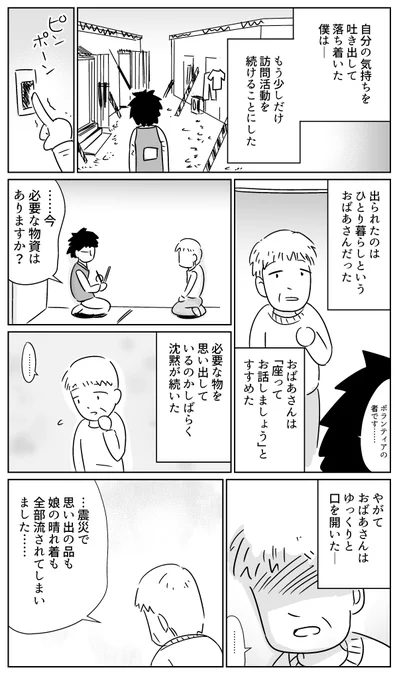 【ひきこもりが震災ボランティアに行った話】(2/3) 