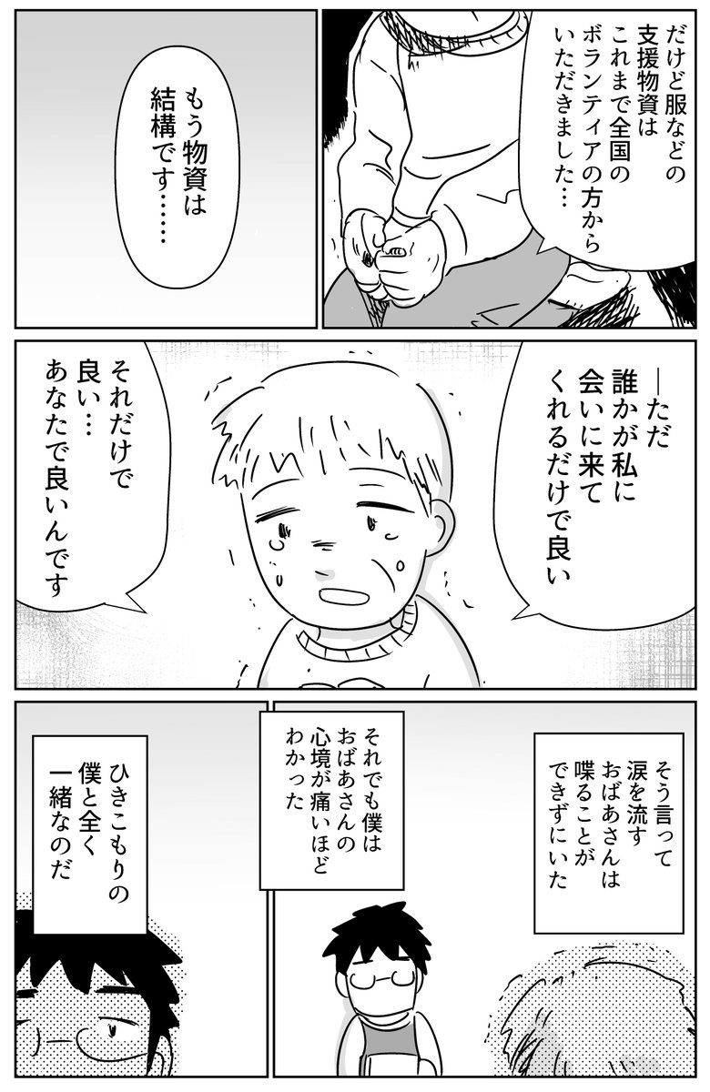 【ひきこもりが震災ボランティアに行った話】(2/3) 