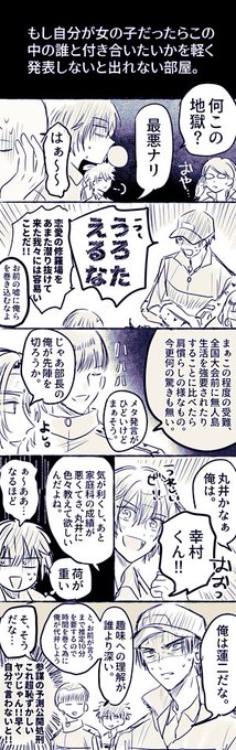 もし自分が女の子だったら誰と付き合いたいか発表しないと出れない部屋 