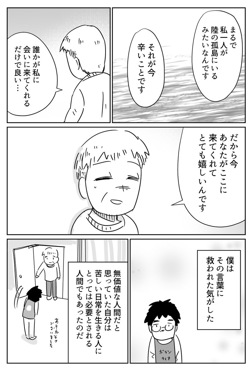 【ひきこもりが震災ボランティアに行った話】(2/3) 