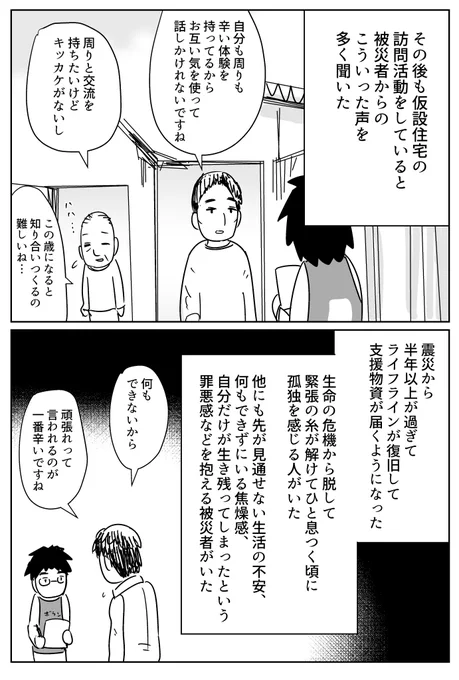 【ひきこもりが震災ボランティアに行った話】(3/3) 