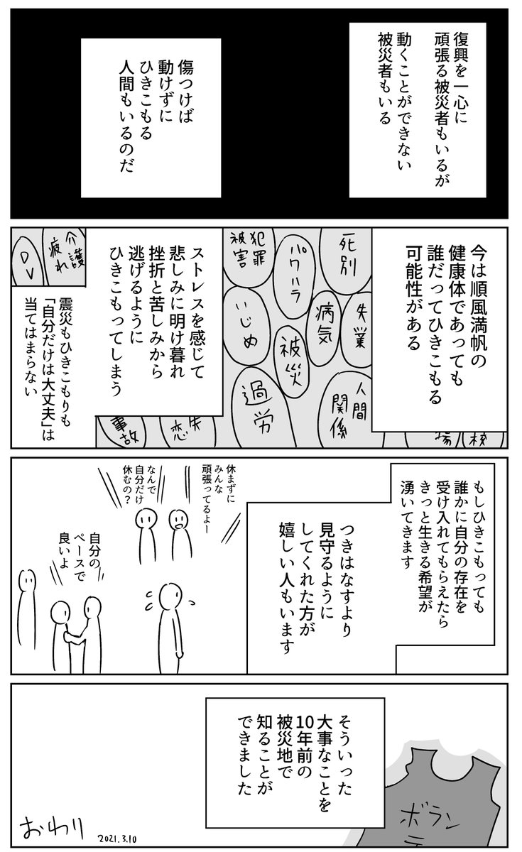【ひきこもりが震災ボランティアに行った話】(3/3) 